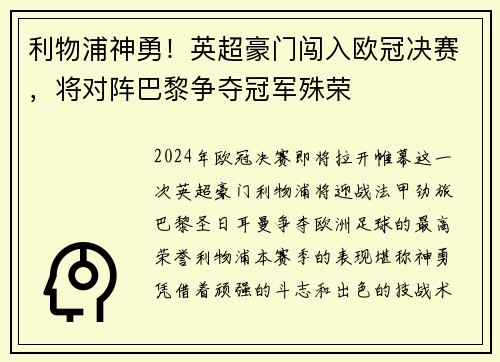 利物浦神勇！英超豪门闯入欧冠决赛，将对阵巴黎争夺冠军殊荣