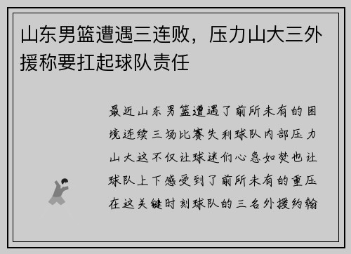 山东男篮遭遇三连败，压力山大三外援称要扛起球队责任